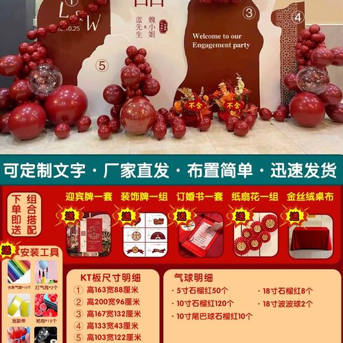 婚礼布置装饰中式结婚背景墙订婚宴回门农村户外场景kt板气球全套