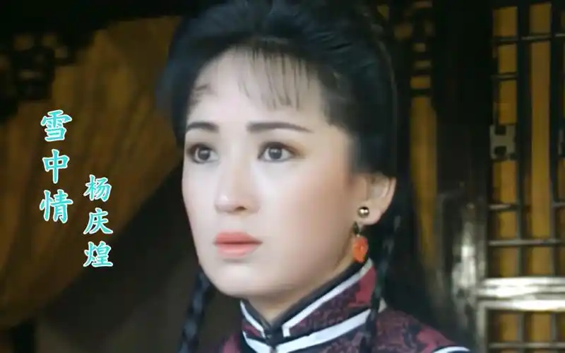 91《雪山飞狐》主题曲,孟飞当年为何不爱龚慈恩,令多少人意难平
