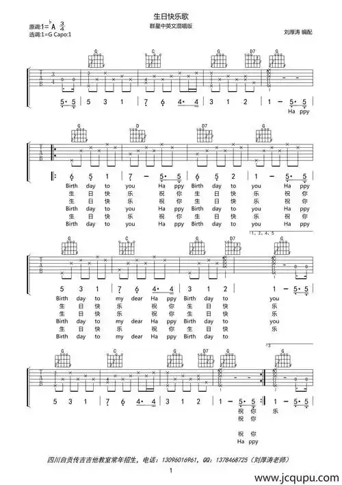 生日快乐歌(中英文对照,男声版)(刘厚涛编配版)