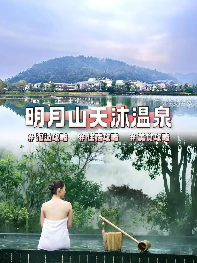 温汤镇的天沐温泉攻略 地址:江西省宜春市袁州区温汤镇出行方式:建议