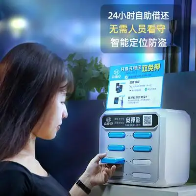抢券活动仅剩00:00:00荟来电共享充电宝扫码付费商用免押金租借超市