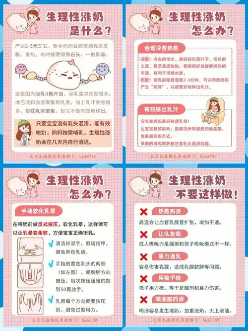 新手妈妈缓解生理性涨奶77注意事项解决办法