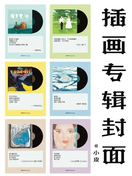 y园糖插画打卡21天  #专辑封面设计  #y园糖@y园糖插画设计