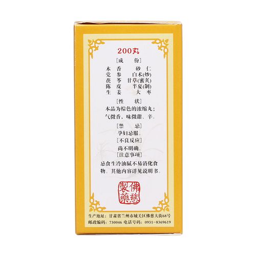 香砂六君丸(浓缩丸)(佛慈)(香砂六君丸(浓缩丸))_说明书_作用_效果