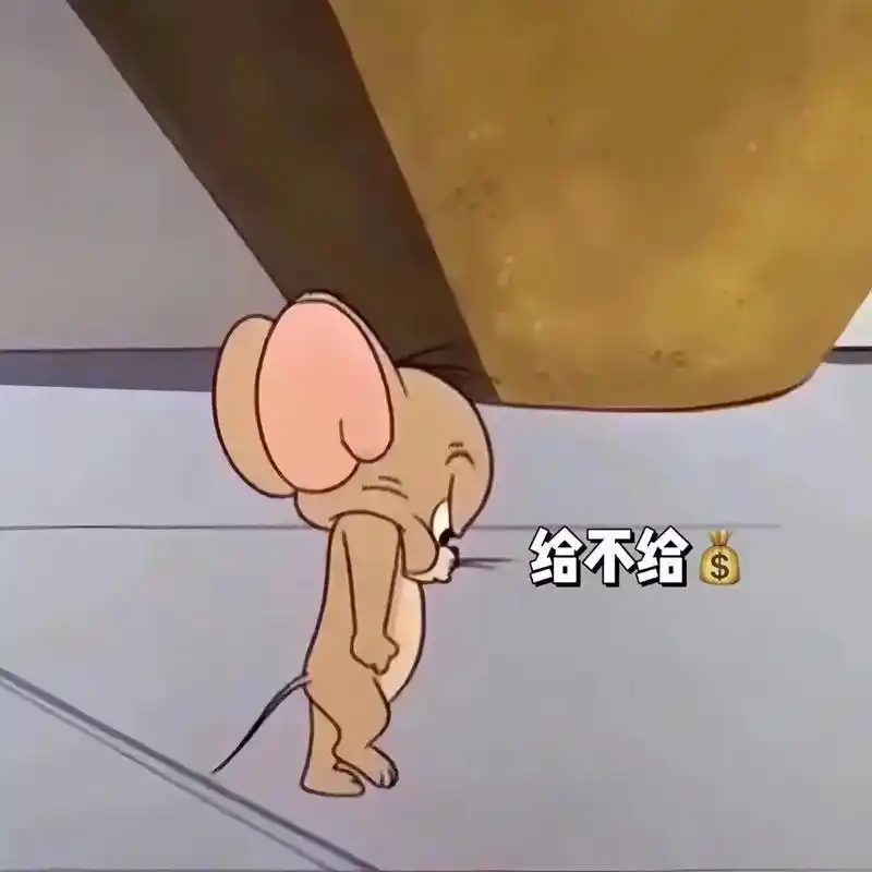 向老公要红包的表情图 - 抖音