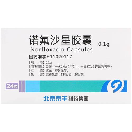诺氟沙星胶囊(京丰制药)(诺氟沙星胶囊)_说明书_作用_效果_价格_百度