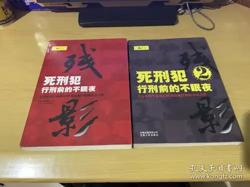 残影2:死刑犯行刑前的不眠夜.