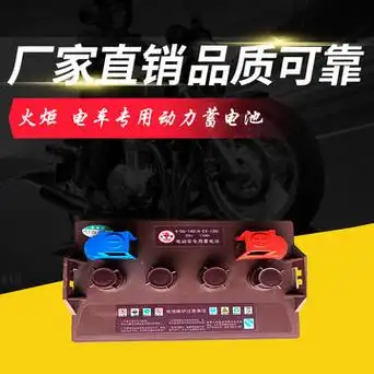 火炬电车蓄电池4-dg-140 6-dg-120 6-dg-140 6-dg-160 电动巡逻车