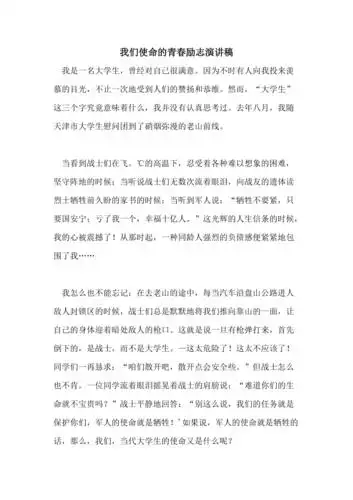 我们使命的青春励志演讲稿