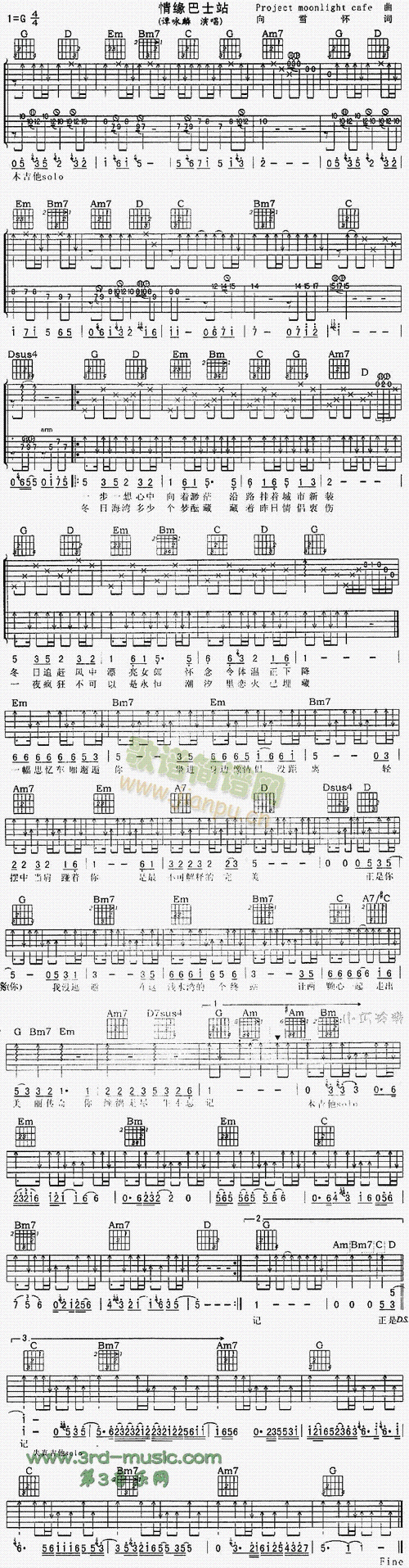 情缘巴士站(粤语) 歌谱简谱网