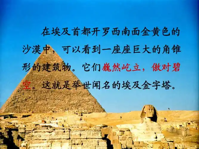 埃及的金字塔ppt课件