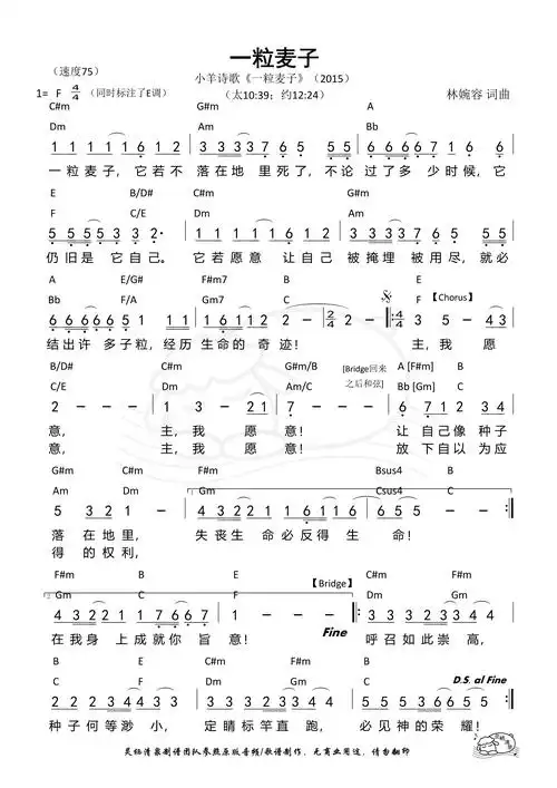 第70首一粒麦子f调e调和弦简谱