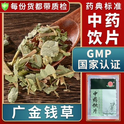 通淋广金钱草中草药肾结石辅助中药材可做广金钱草茶排结石的辅助功效