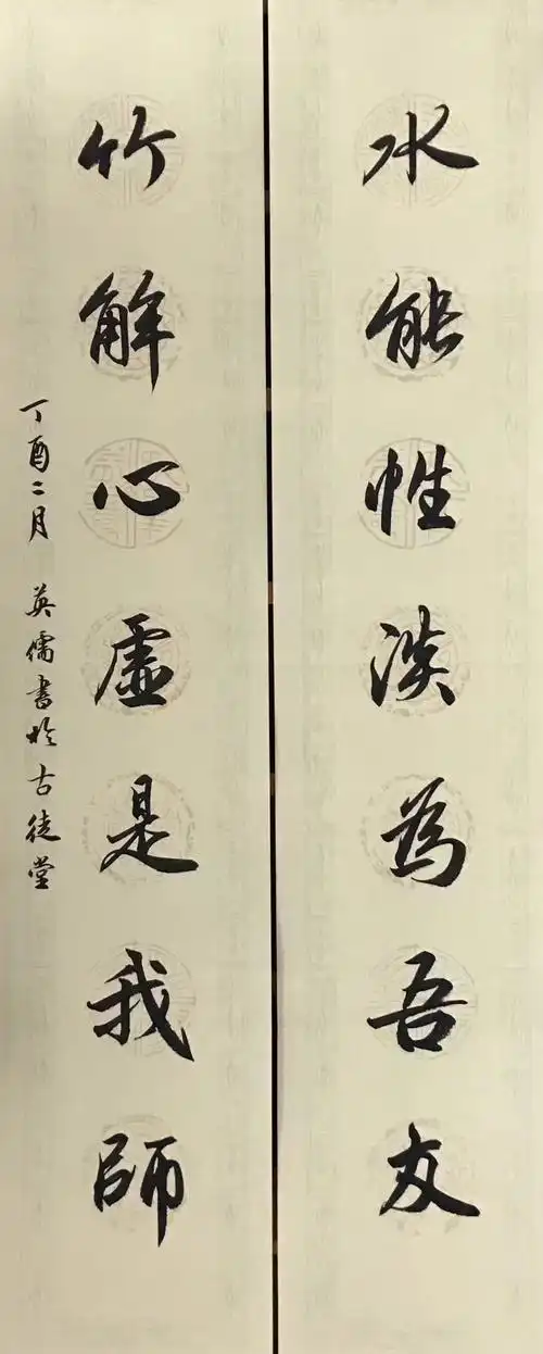 集英儒书法(一)