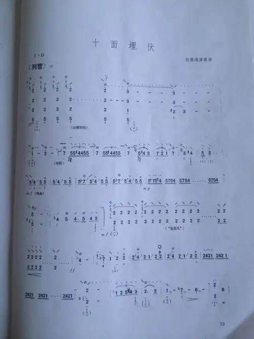 求十面埋伏琵琶曲谱 要刘德海的 ,别说买书_百度知道
