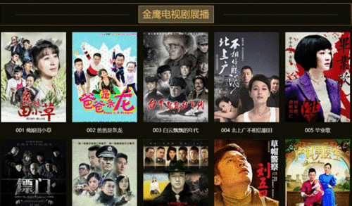 图为金鹰电视剧展播排行榜