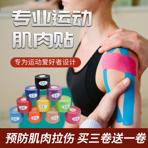 肌肉贴运动绷带专业肌内效贴布胶布弹性绷带肌肉拉伤贴布肌贴胶带