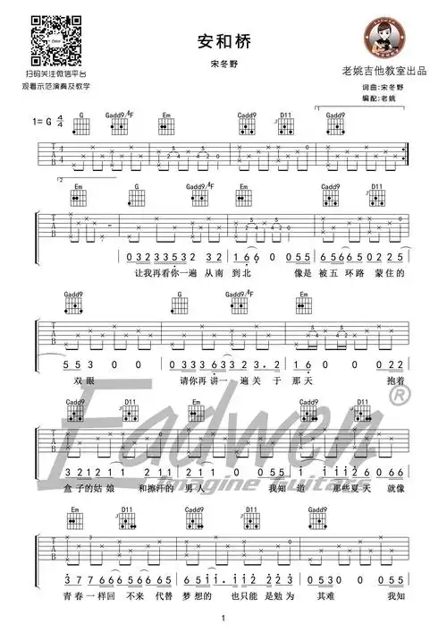 安和桥吉他谱-宋冬野-老姚高清六线谱图片谱