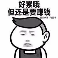 形容天天上班好累的朋友圈头像图片点击鼠标右键下载