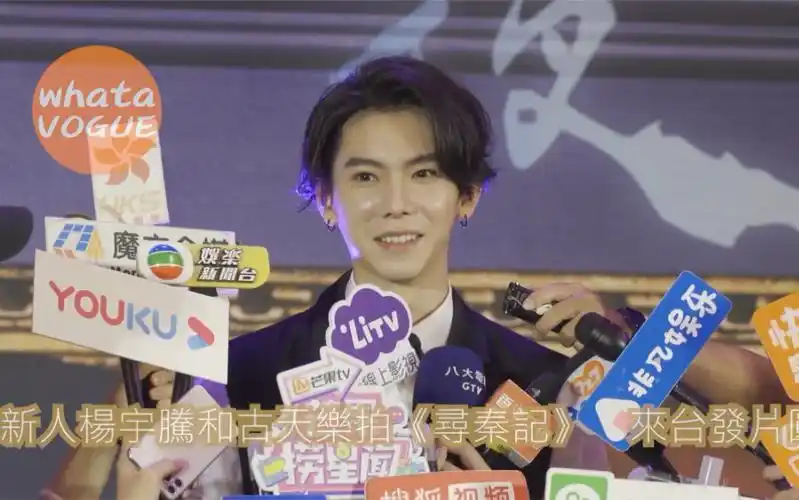 杨宇腾和古天乐拍《寻秦记》台湾发布会