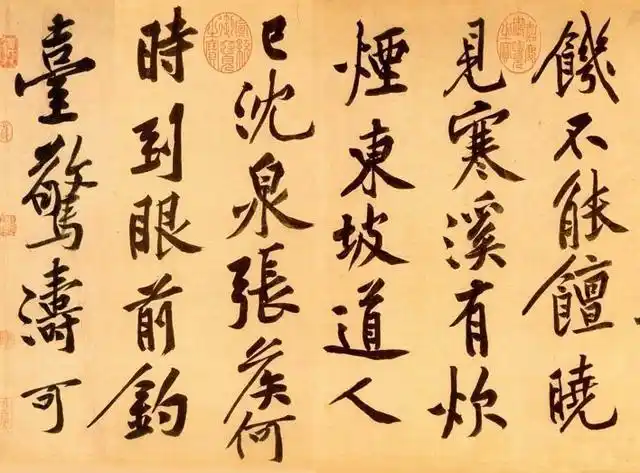 黄庭坚书法欣赏松风阁诗帖