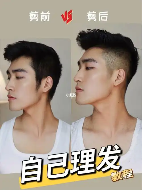 自己如何在家剪头发