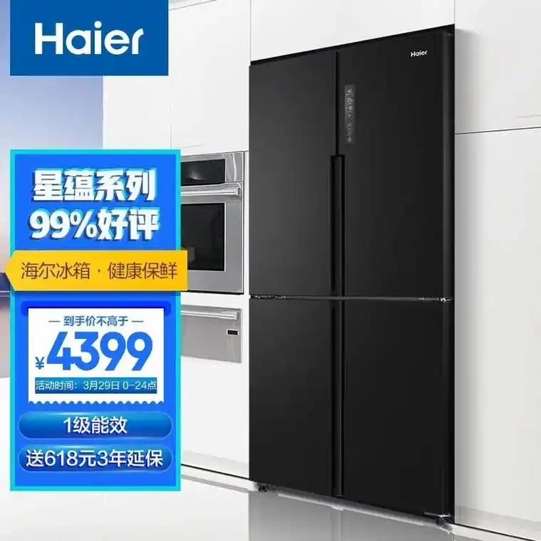 海尔(haier)冰箱四门十字双开门481升 双变频风冷无霜 - 抖音