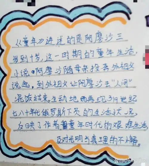 《童年》阅读小报#不舍得交