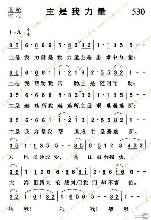 530主是我力量
