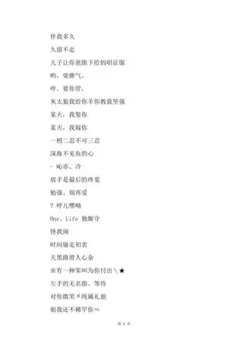 可爱单纯的qq女生网名大全