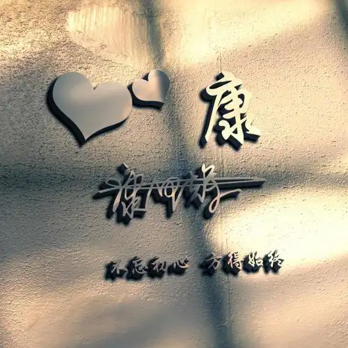 微信头像姓氏壁纸一共28款该换一换您的微信头像了