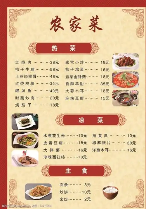 菜单菜谱价格表餐厅中餐