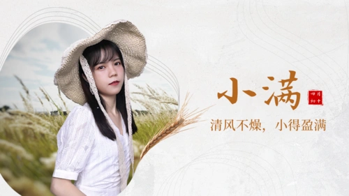 简约人物小满节气祝福问候横版海报