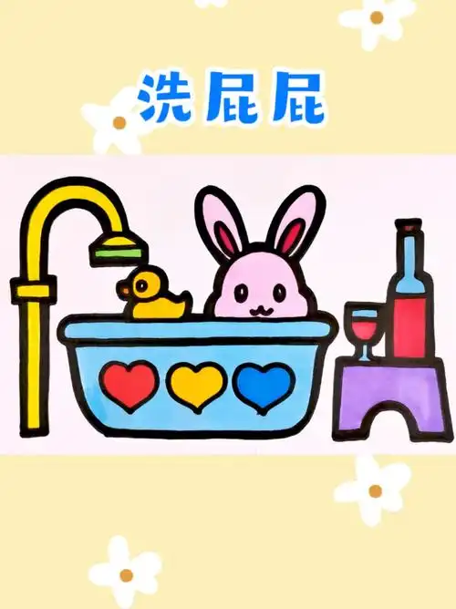 洗澡创意简笔画涂色 儿童卡通画 一起学画画-度小视