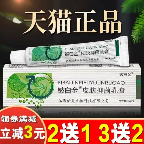 皮白金草本乳膏江西海州旗舰店原厂白皮膏抑菌铍白金百白皮金软膏06