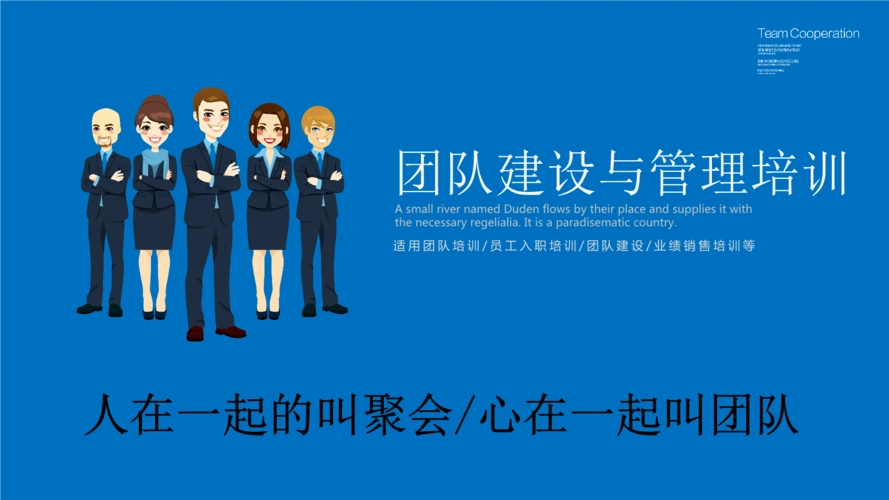 团队管理与培训ppt模板.pptx
