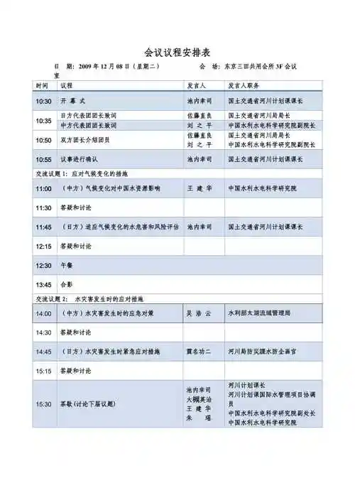 会议议程安排表