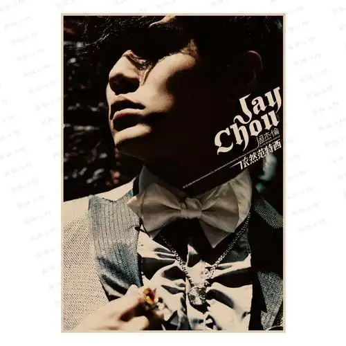 周杰伦专辑封面电影海报周董复古怀旧牛皮纸贴画墙画装饰海报墙