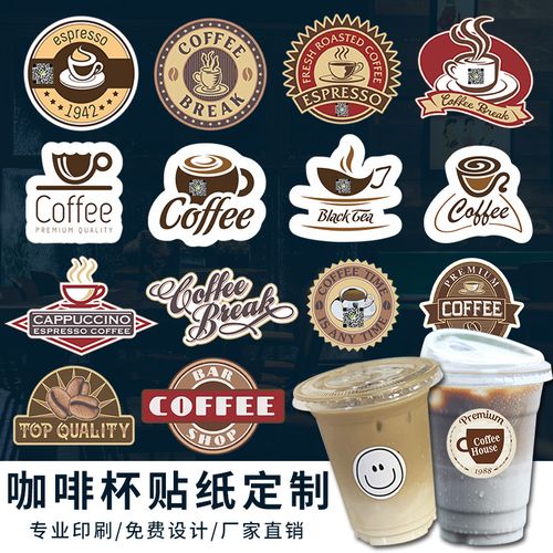 咖啡杯贴纸定制logo设计一次性网红防水杯子广告贴纸自粘贴标签订制