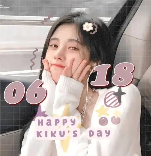 小鞠生日快乐呀