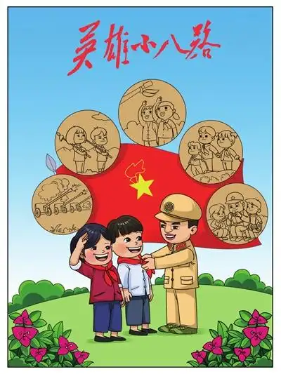 英雄小八路:红色基因永传承