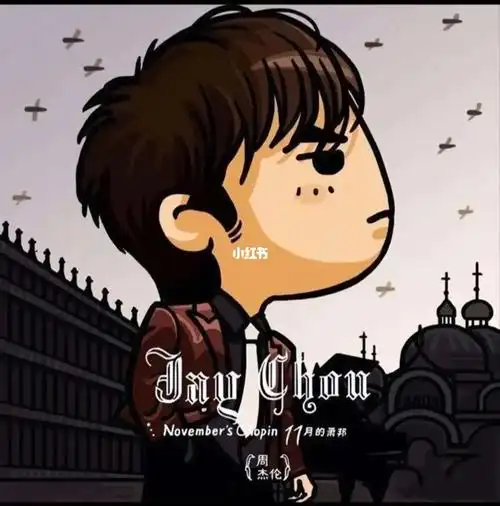 周杰伦歌曲中那些触动人心的歌词