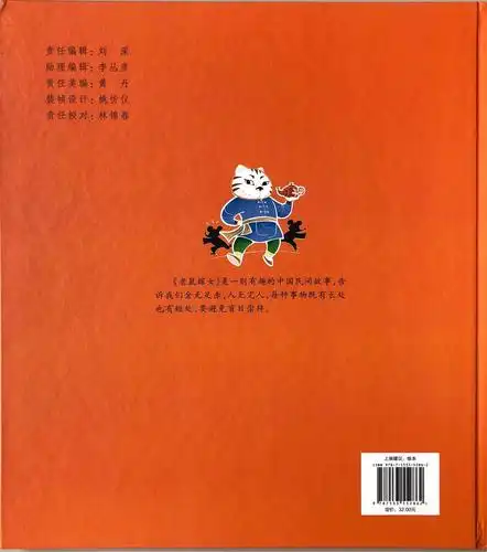 中华传统经典故事绘本《老鼠嫁女》