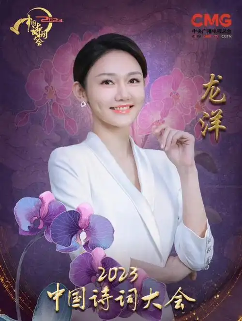 龙洋是地方台出身,大学毕业便进入南京广播电视台,在那里呆了四年