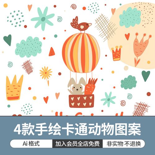 卡通手绘可爱小动物大象热气球花卉图案插画纹理ai矢量设计素材图