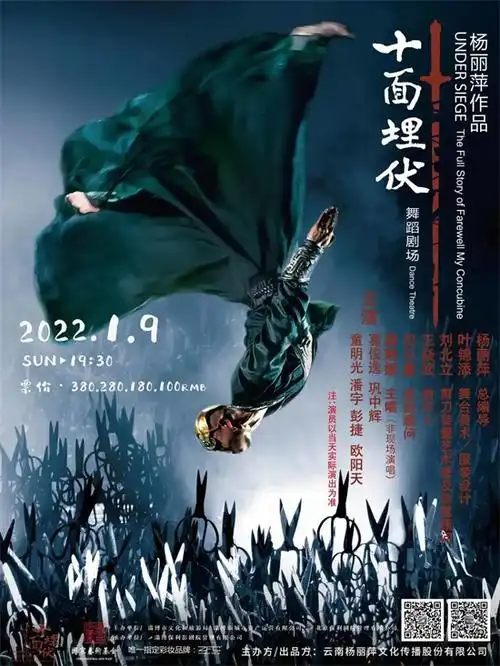 《十面埋伏》| 杨丽萍全新力作——十面埋伏,四面楚歌,一场惊心动魄的