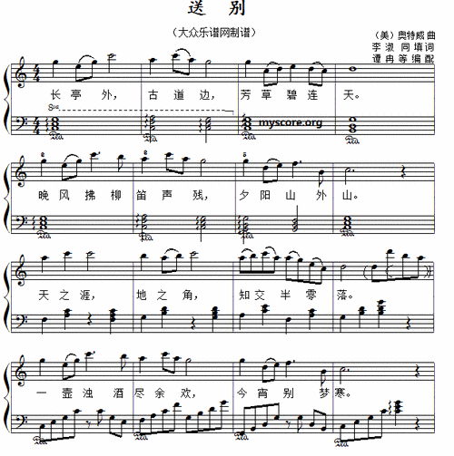 送别 歌曲钢琴弹唱 伴奏