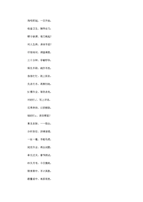 忙忙碌碌又一天.doc