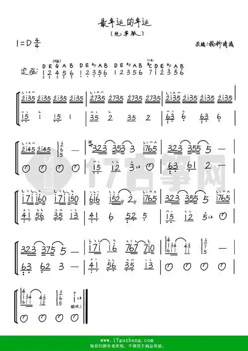 最幸运的幸运古筝谱d调双手版电视剧余生请多指教片尾曲肖战演唱杨柳