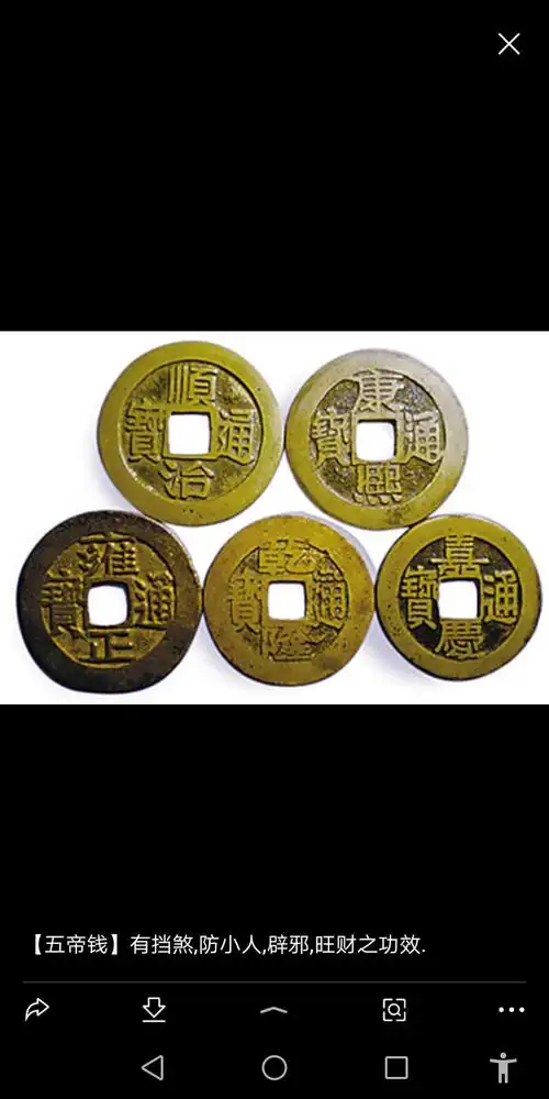 此图为真品五帝钱